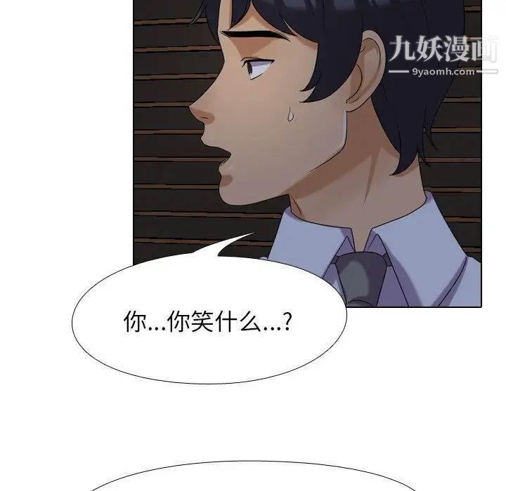 《同事换换爱》漫画 第25話