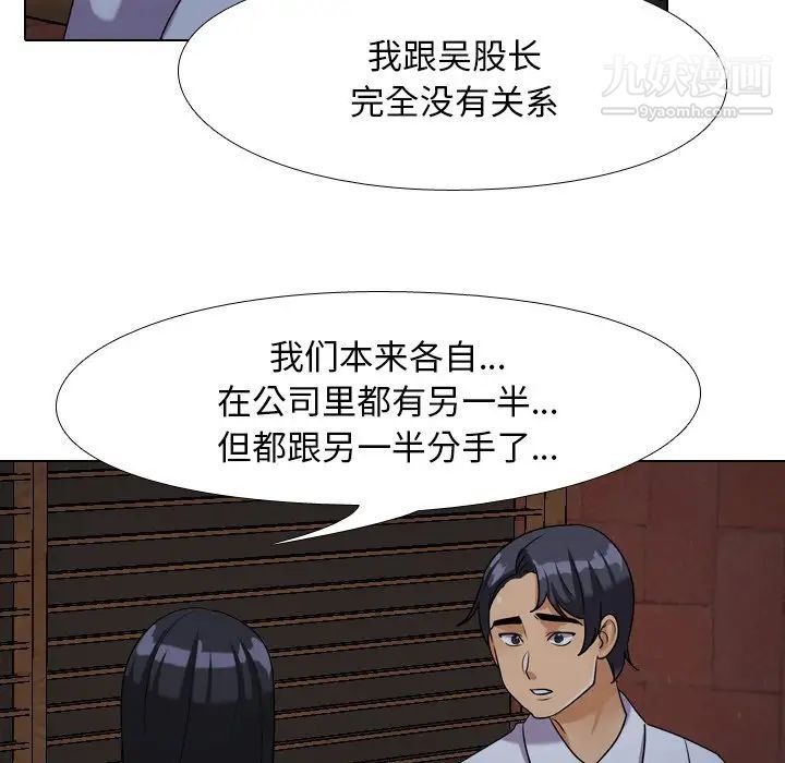 《同事换换爱》漫画 第25話