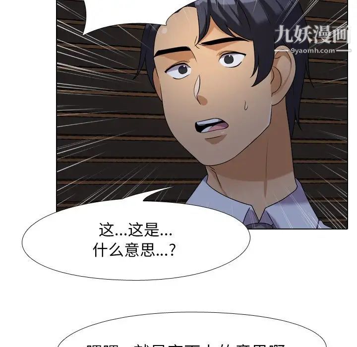 《同事换换爱》漫画 第25話