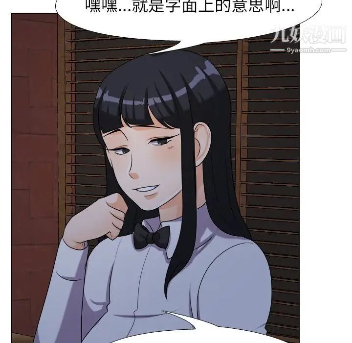 《同事换换爱》漫画 第25話