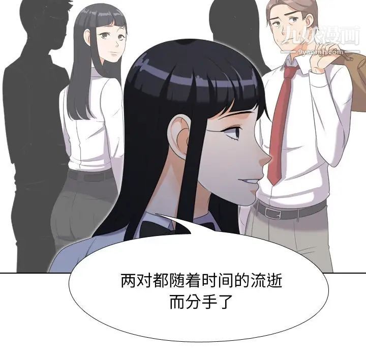 《同事换换爱》漫画 第25話