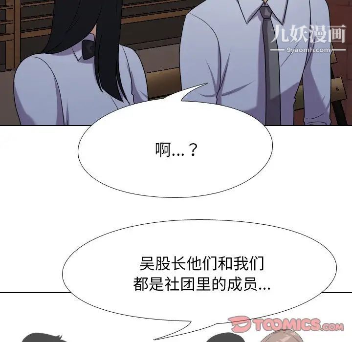 《同事换换爱》漫画 第25話