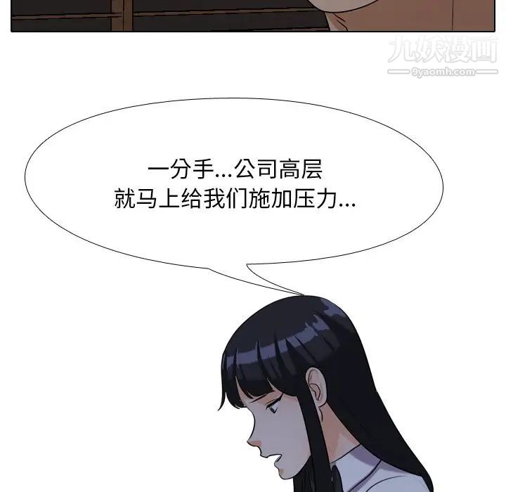 《同事换换爱》漫画 第25話