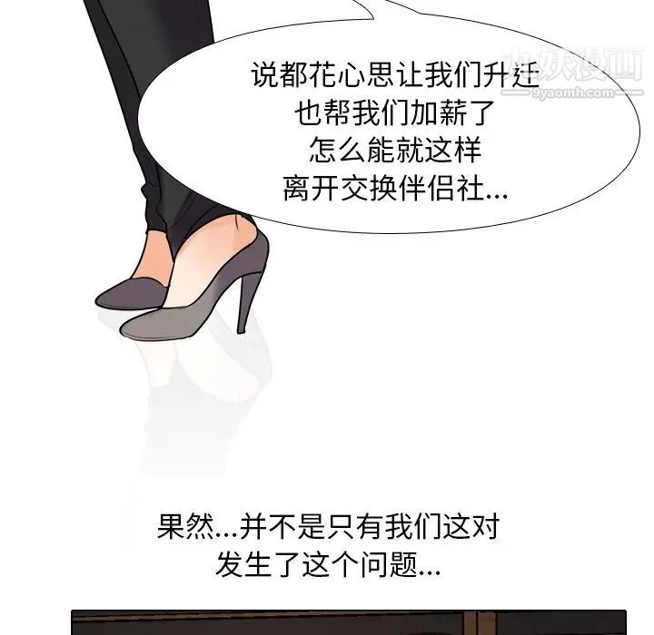 《同事换换爱》漫画 第25話
