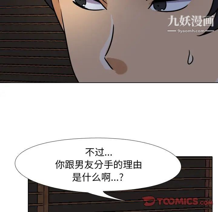 《同事换换爱》漫画 第25話