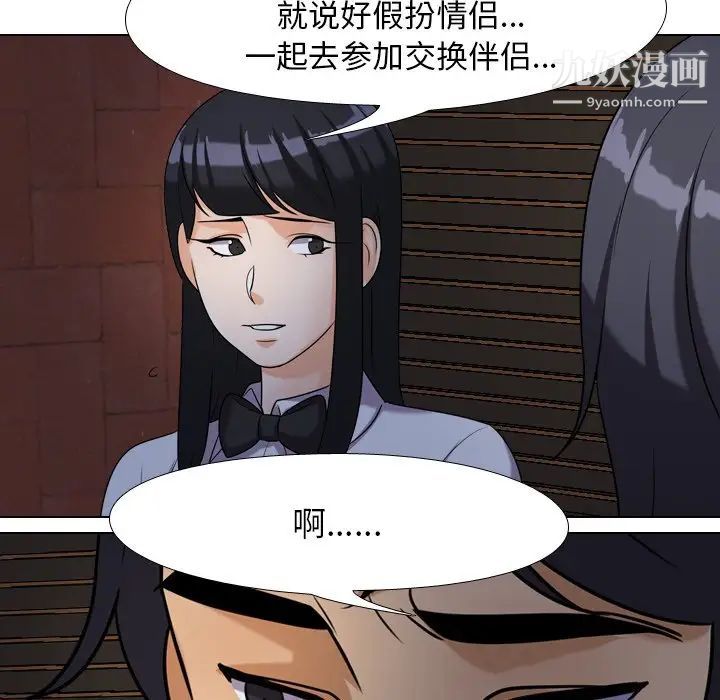 《同事换换爱》漫画 第25話