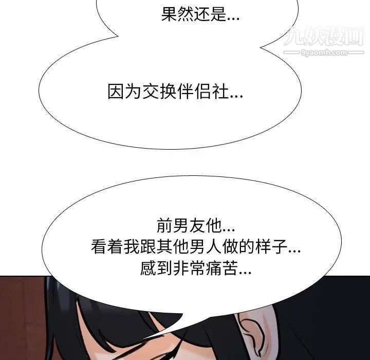 《同事换换爱》漫画 第25話