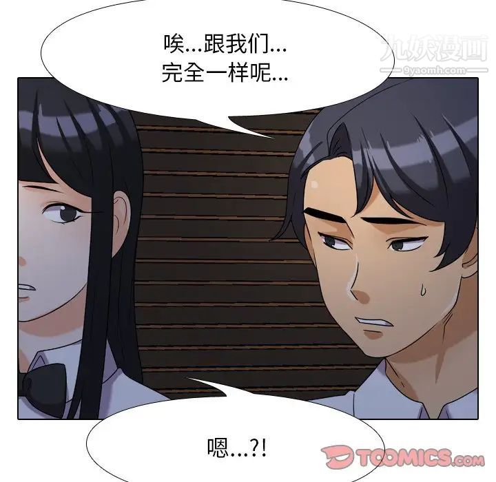 《同事换换爱》漫画 第25話
