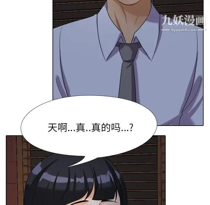 《同事换换爱》漫画 第25話