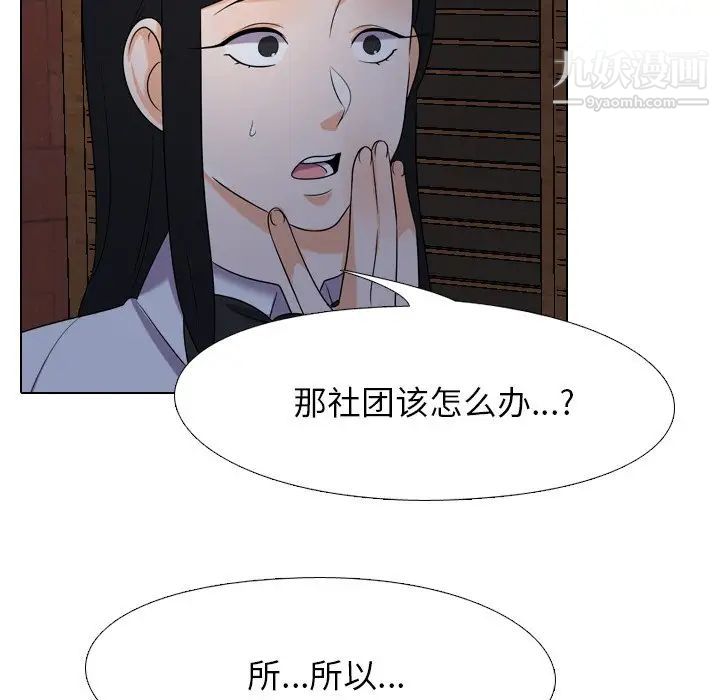 《同事换换爱》漫画 第25話