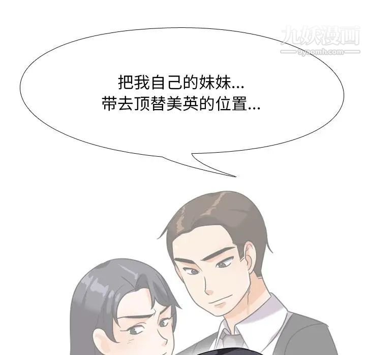 《同事换换爱》漫画 第25話