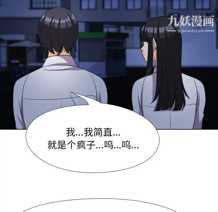 《同事换换爱》漫画 第25話