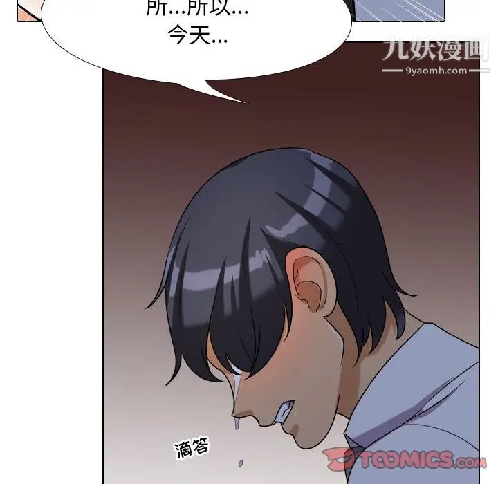 《同事换换爱》漫画 第25話