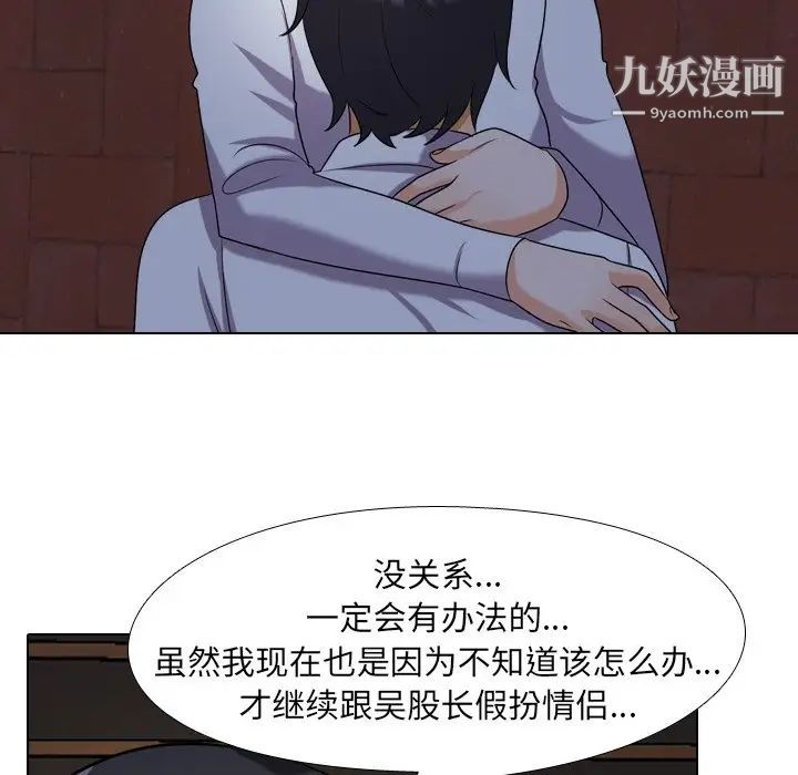 《同事换换爱》漫画 第25話