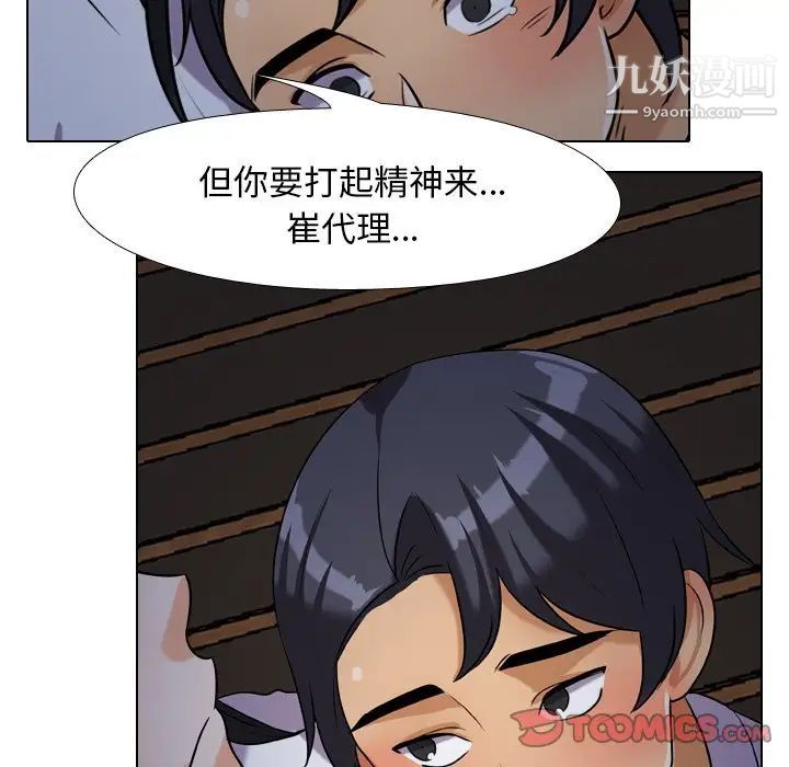 《同事换换爱》漫画 第25話