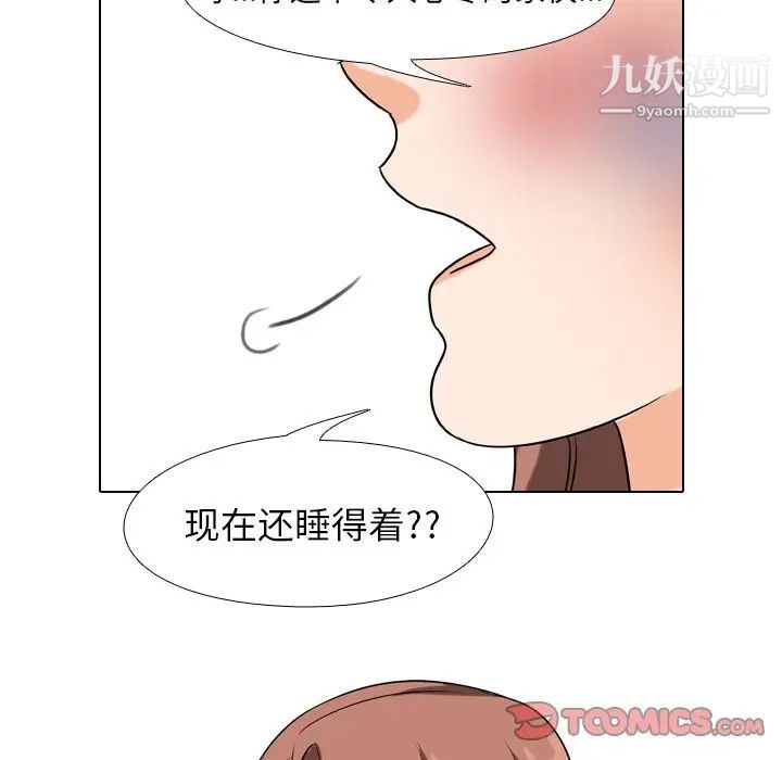 《同事换换爱》漫画 第25話