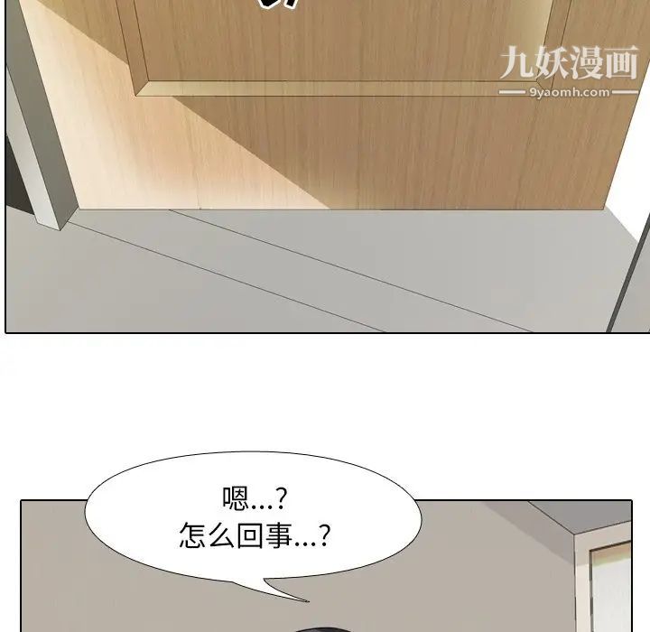 《同事换换爱》漫画 第25話