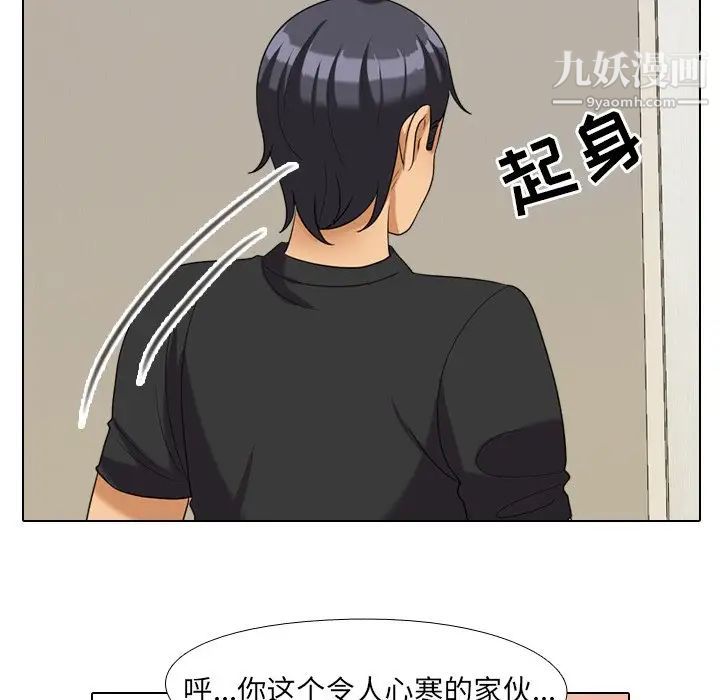 《同事换换爱》漫画 第25話