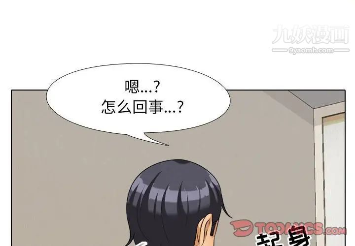 《同事换换爱》漫画 第26話