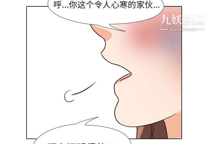 《同事换换爱》漫画 第26話