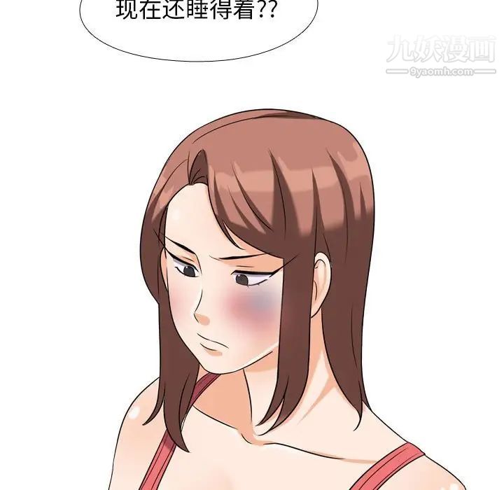 《同事换换爱》漫画 第26話