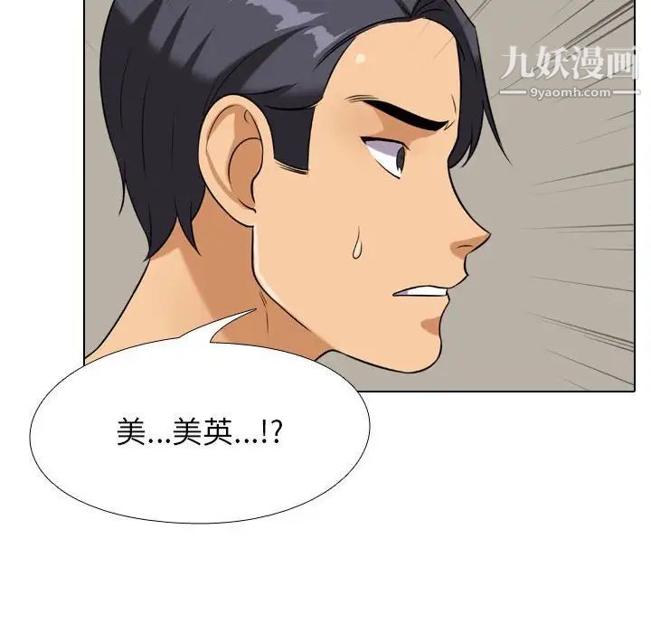 《同事换换爱》漫画 第26話