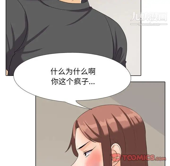 《同事换换爱》漫画 第26話