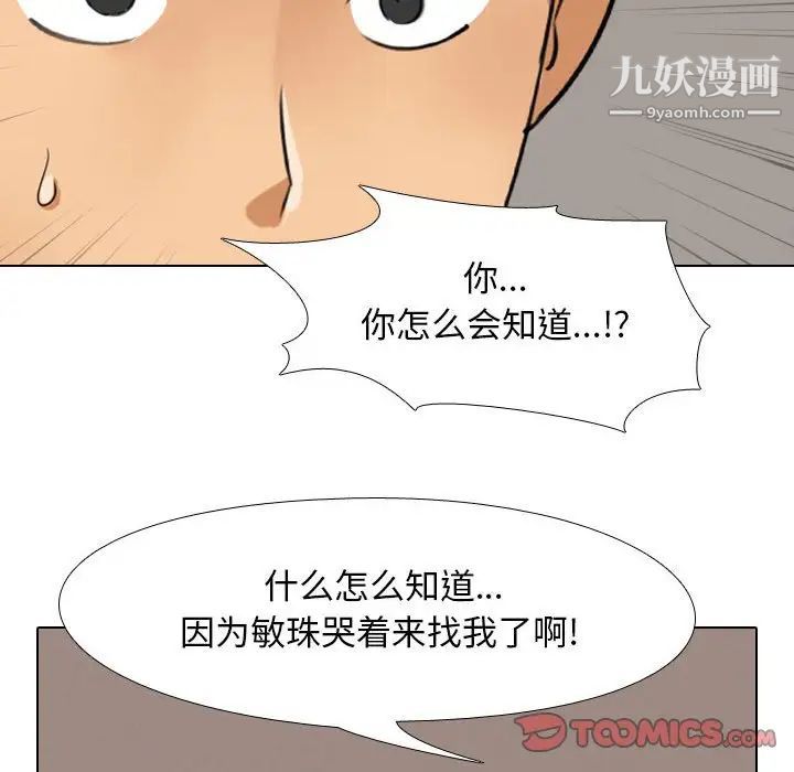 《同事换换爱》漫画 第26話