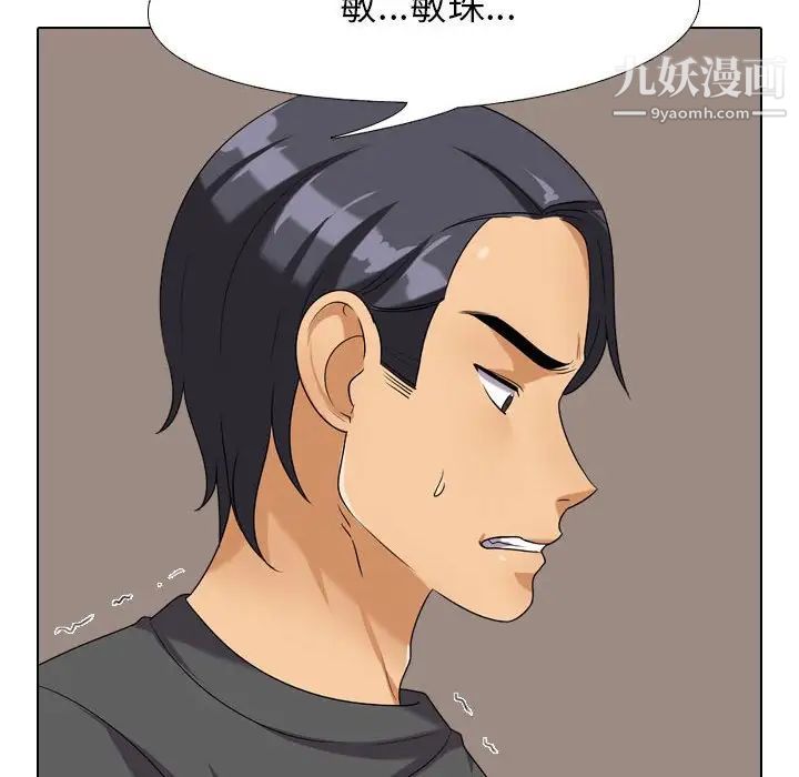 《同事换换爱》漫画 第26話