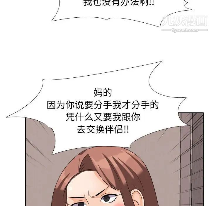 《同事换换爱》漫画 第26話