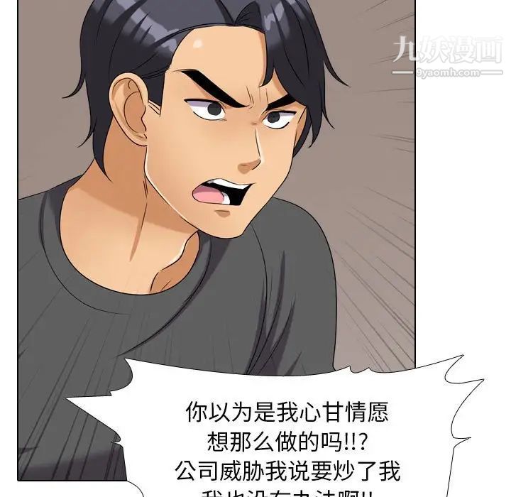 《同事换换爱》漫画 第26話