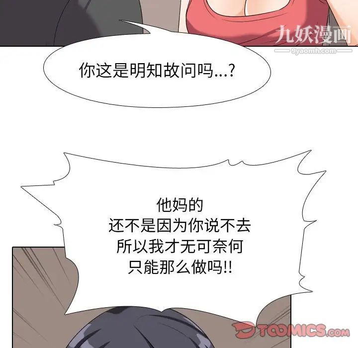 《同事换换爱》漫画 第26話