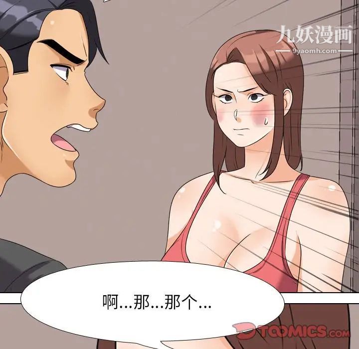 《同事换换爱》漫画 第26話