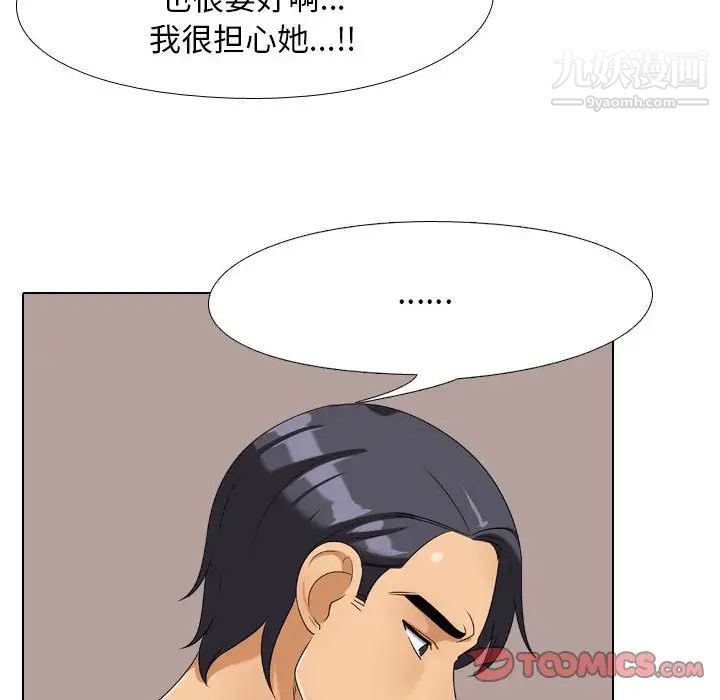 《同事换换爱》漫画 第26話