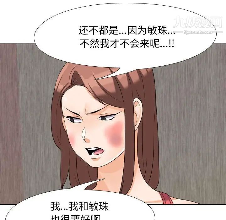 《同事换换爱》漫画 第26話