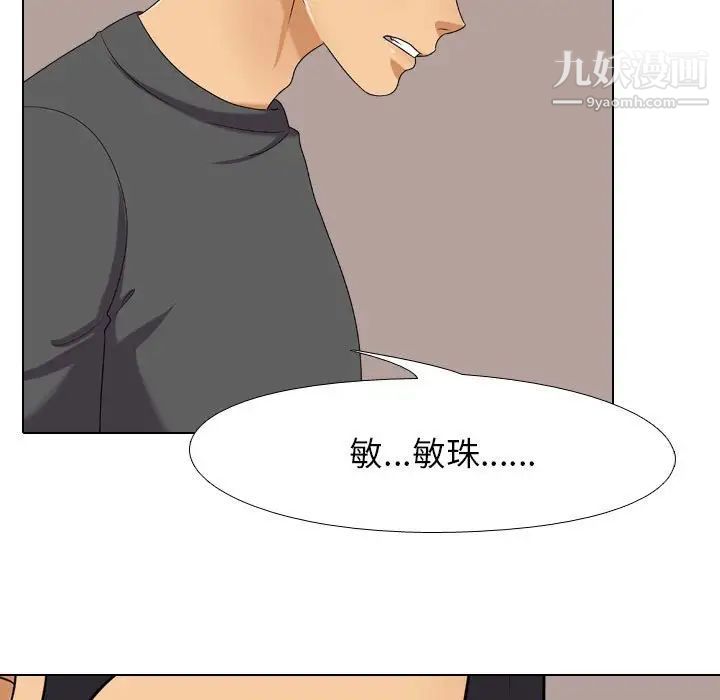《同事换换爱》漫画 第26話