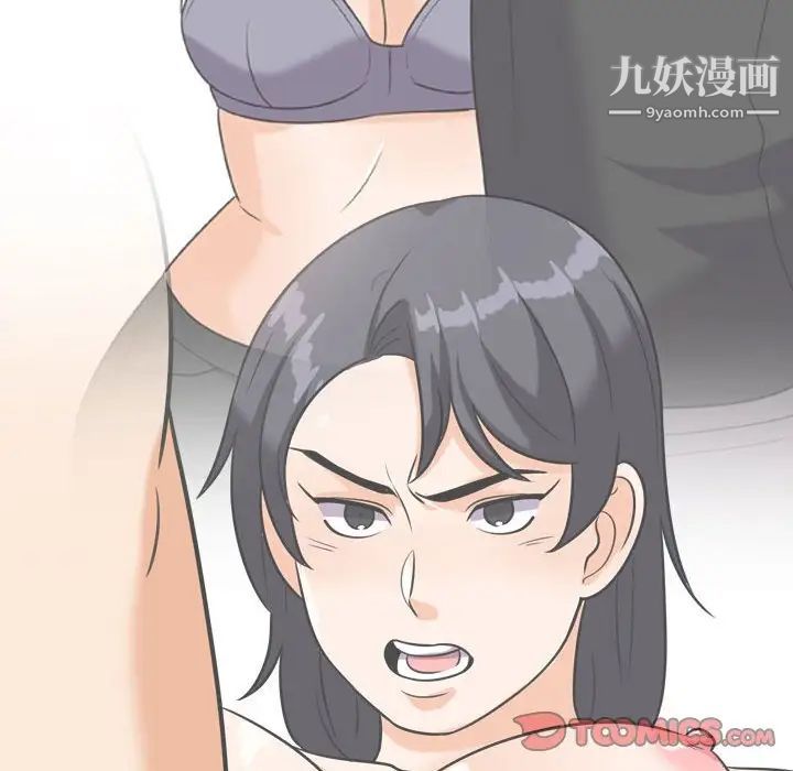 《同事换换爱》漫画 第26話