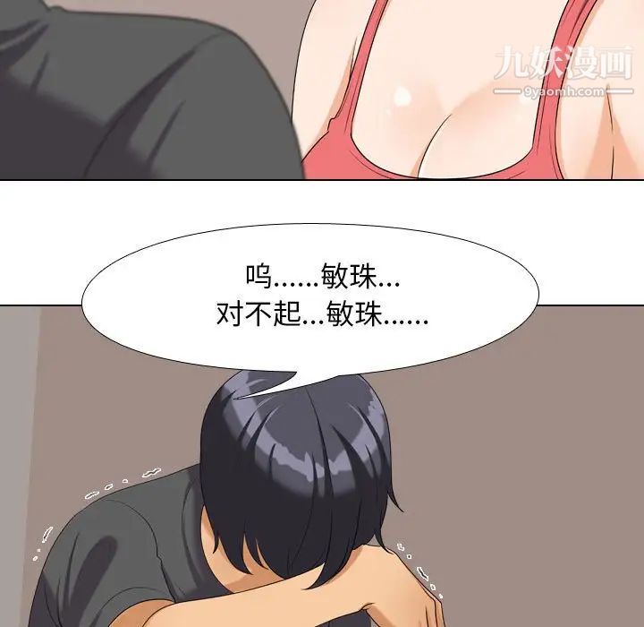《同事换换爱》漫画 第26話