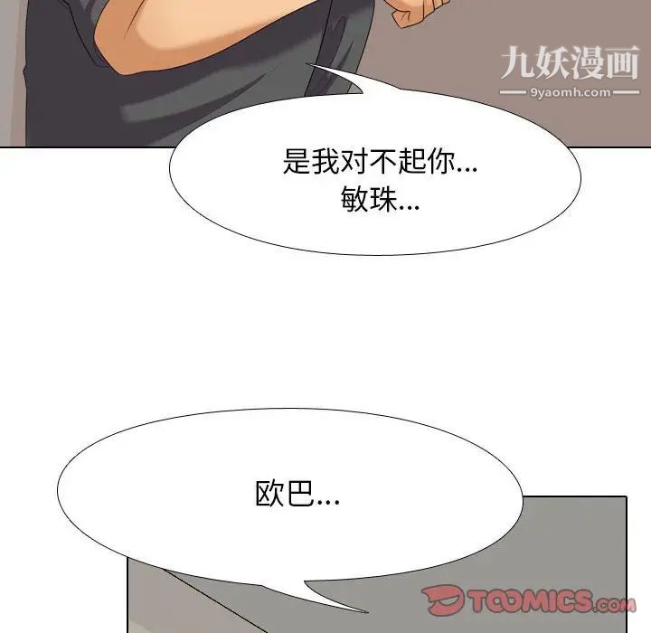 《同事换换爱》漫画 第26話