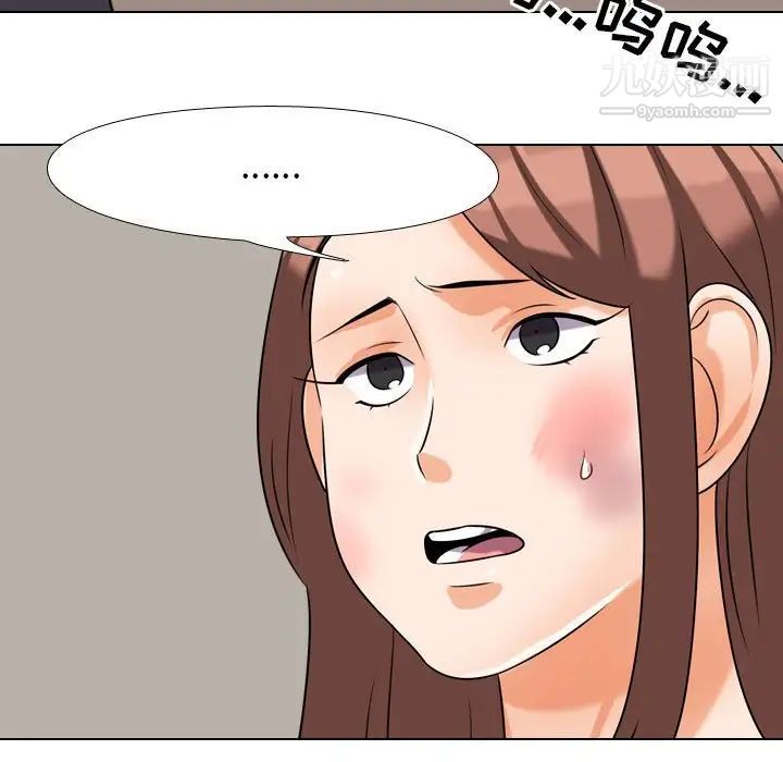 《同事换换爱》漫画 第26話