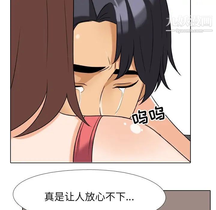 《同事换换爱》漫画 第26話