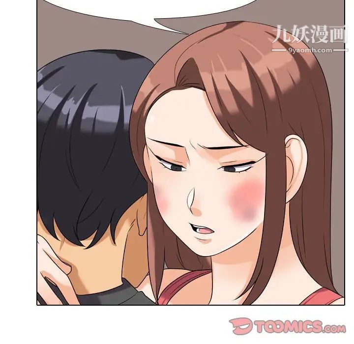 《同事换换爱》漫画 第26話