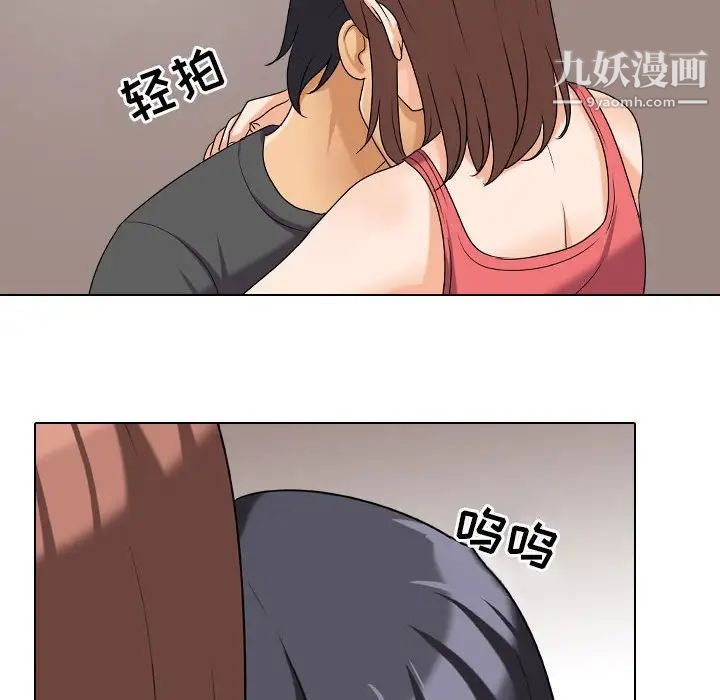 《同事换换爱》漫画 第26話