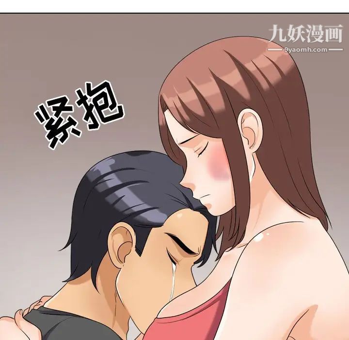 《同事换换爱》漫画 第26話