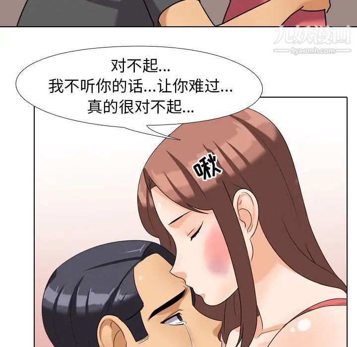《同事换换爱》漫画 第26話