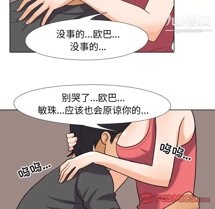 《同事换换爱》漫画 第26話