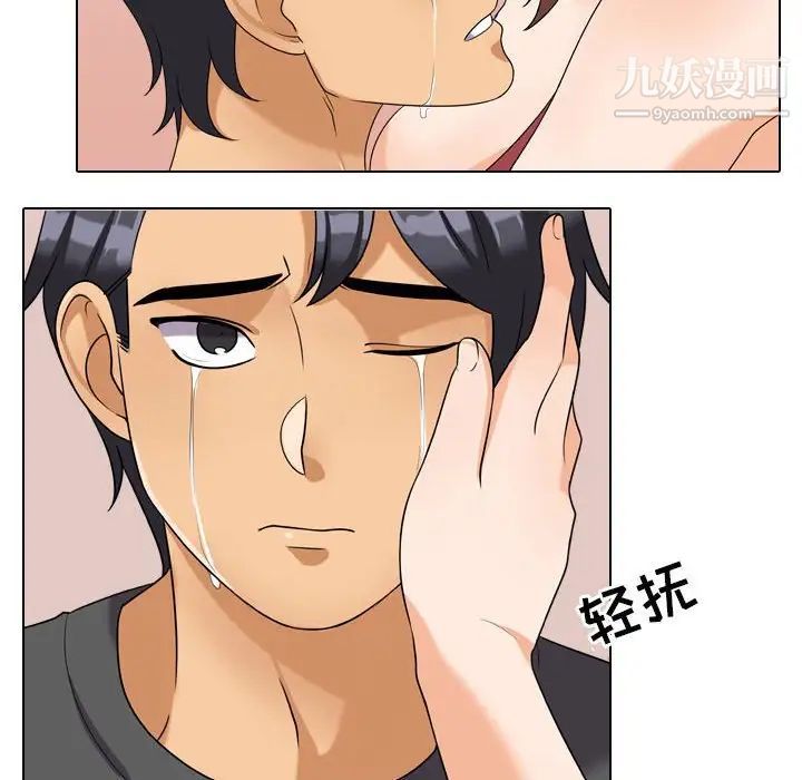 《同事换换爱》漫画 第26話