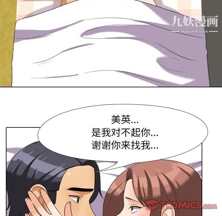 《同事换换爱》漫画 第26話