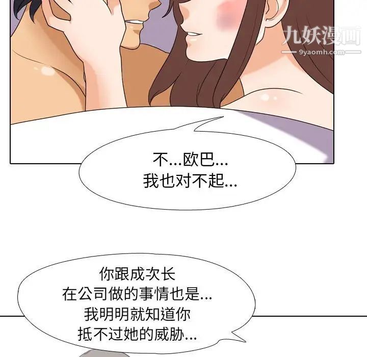 《同事换换爱》漫画 第26話