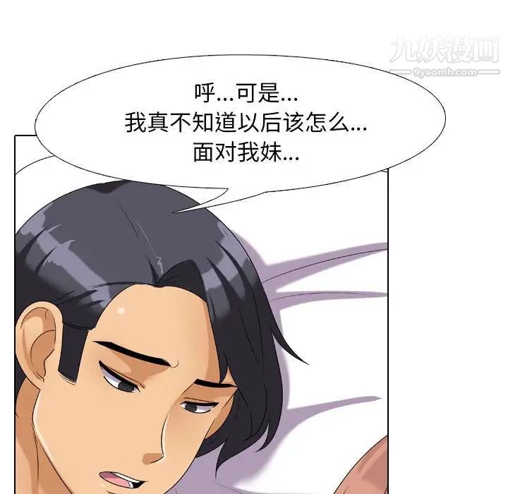 《同事换换爱》漫画 第26話